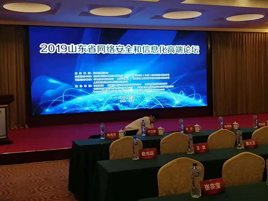 云安--虚拟化走进“2019山东省网络安全和信息化高端论坛”